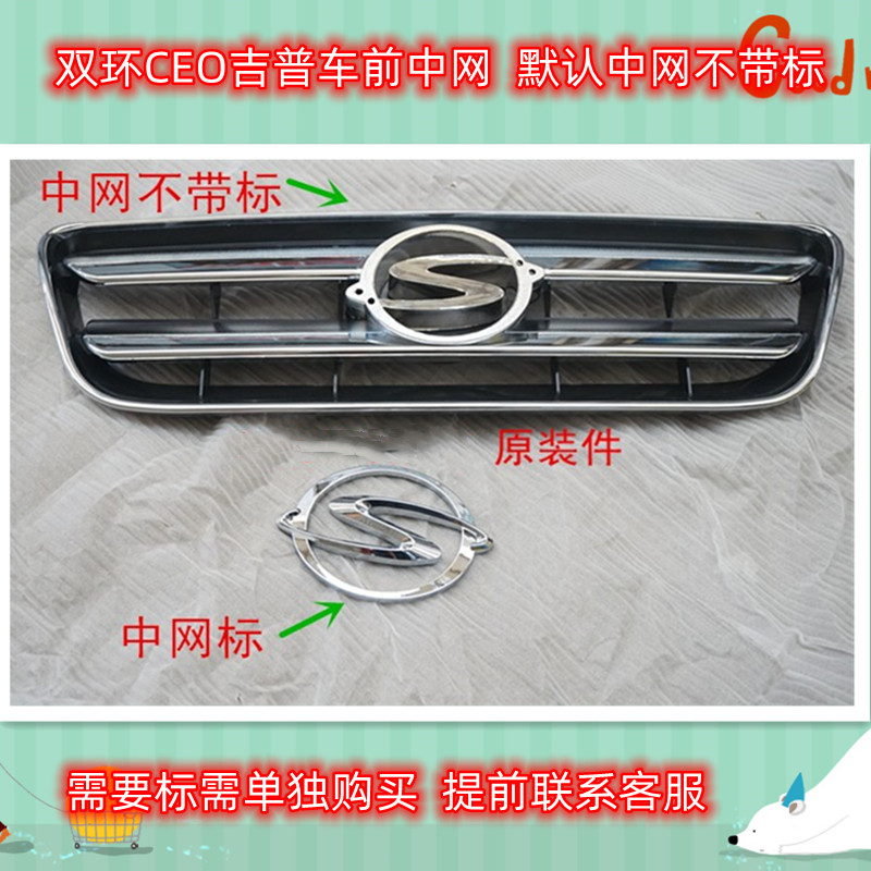 原装双环ceo中网散热栅栏前机