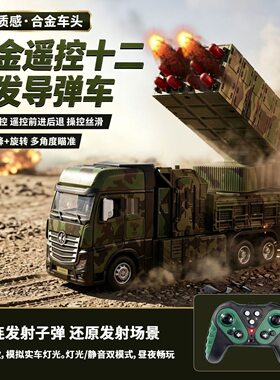 超大号合金遥控发射导弹坦克车