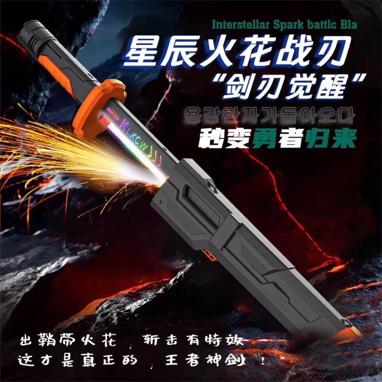 新款火花光剑喷雾可充电火花石激光剑七彩流光灯炫酷战刃玩具礼物