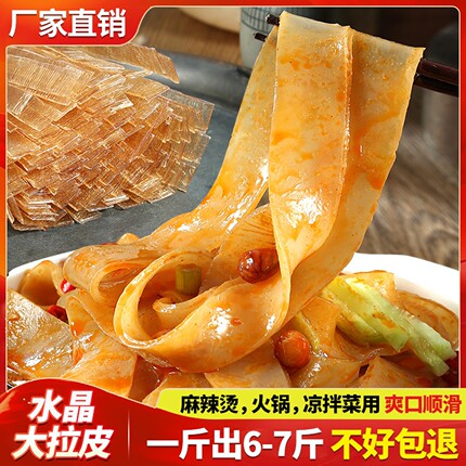 河南大拉皮水晶拉皮宽粉凉拌菜商用特产凉皮粉皮干货食材批发大全