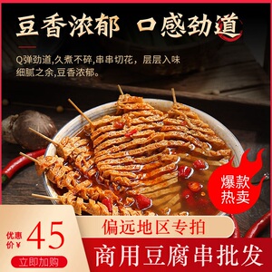 兰花干麻辣烫豆腐串干串兰花干商用麻辣串花干豆制品干货豆兰花串