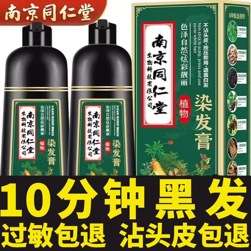 同仁堂染发剂女男植物自然黑色无刺激染发膏不沾头皮遮白发一洗黑