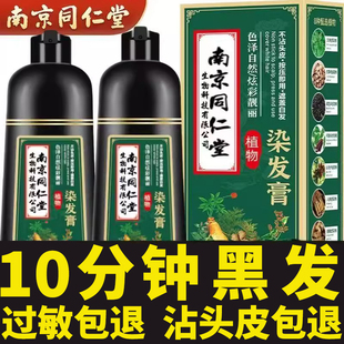 同仁堂染发剂女男植物自然黑色无刺激染发膏不沾头皮遮白发一洗黑