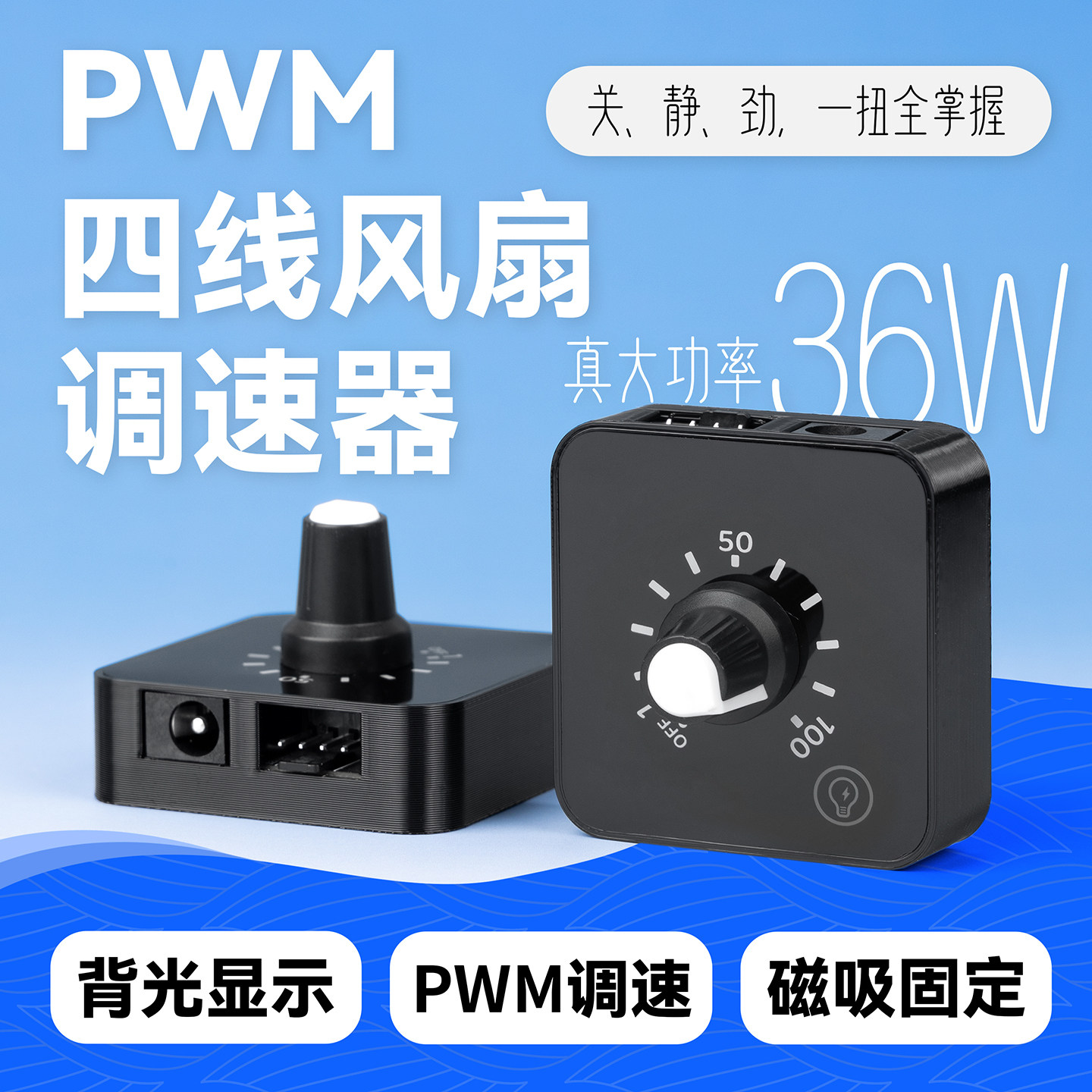 12V4四线PWM风扇调速器DC24V12V5V电脑散热转速控制器水泵水冷