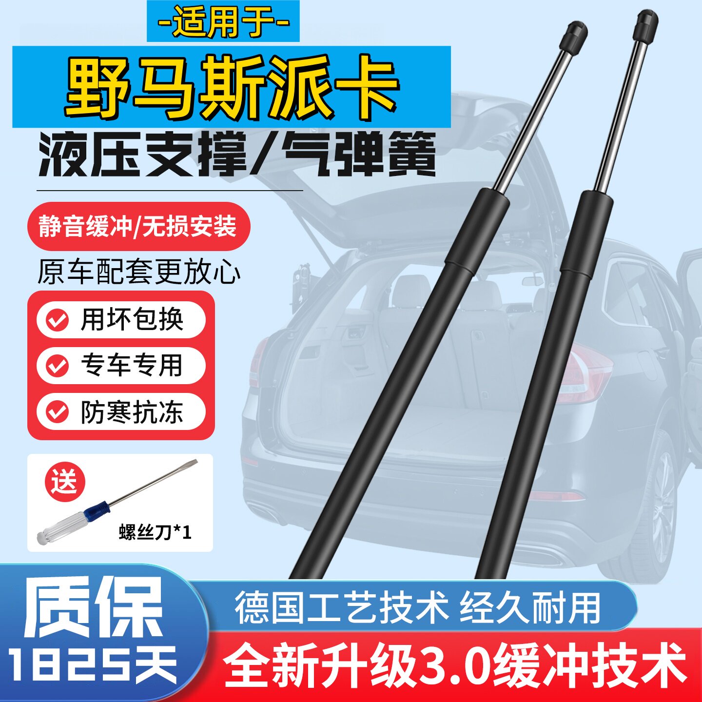 适配野马斯派卡后尾门液压撑杆