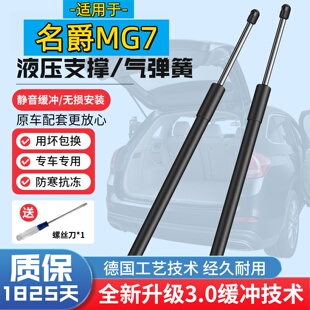 10年老款 名爵MG7前发动机引擎盖液压支撑杆升降顶杆 适用07