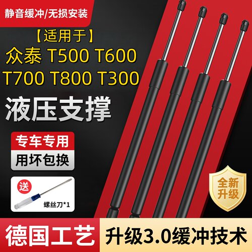 适配众泰T系后备箱液压支撑杆