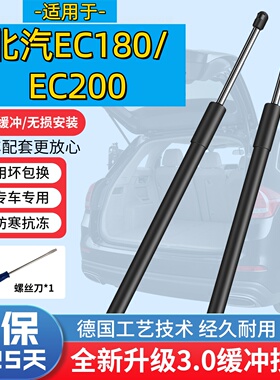 适用北汽EC180后备箱液压杆EC200尾门背门支撑杆伸缩升降缓冲顶杆