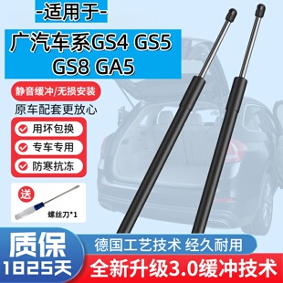 适用于广汽传祺GS4后备箱液压杆GS5伸缩GA5尾门GS8前机盖支撑顶杆