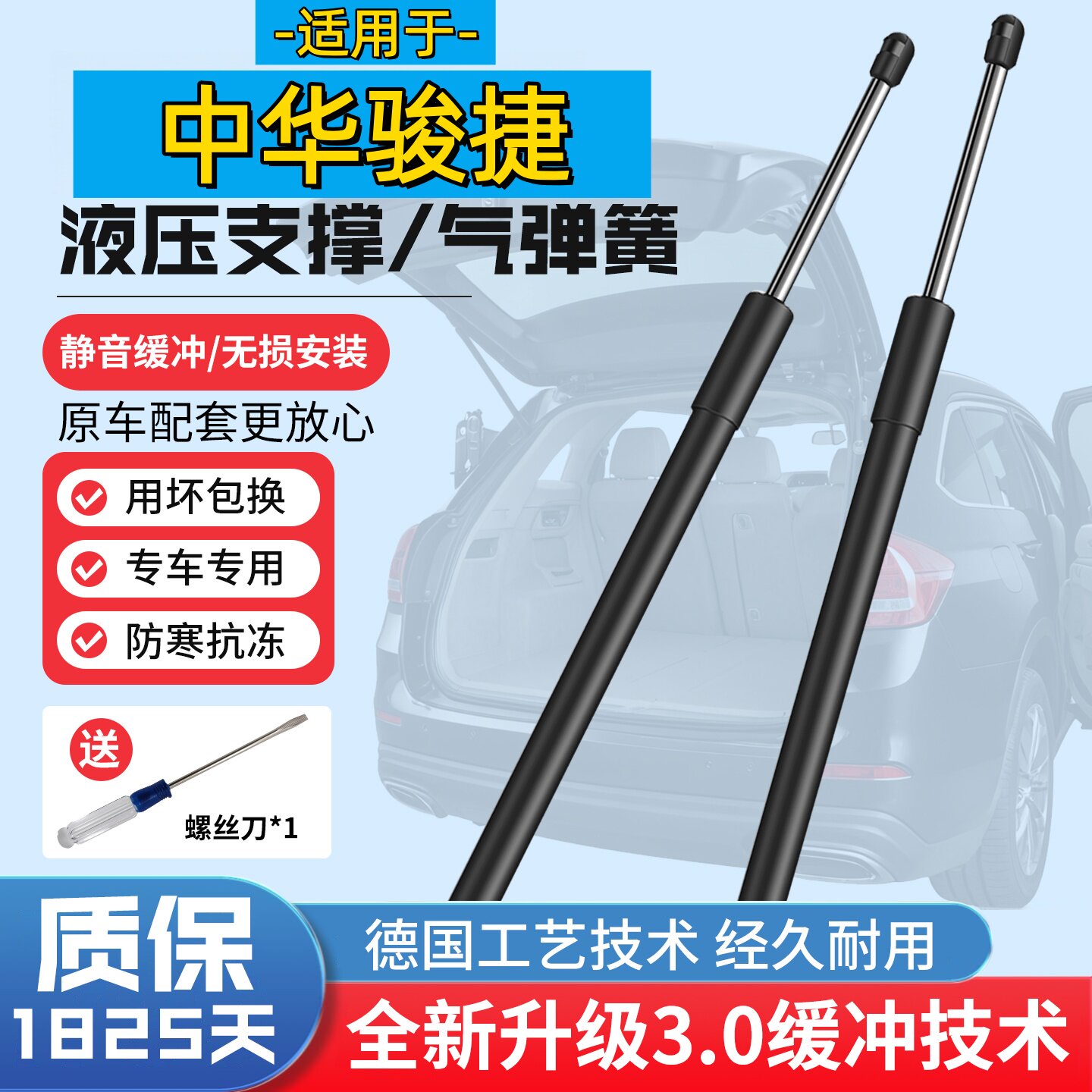 中华骏捷三厢后备箱支撑杆骏捷FRV两厢后尾门液压杆伸缩升降顶杆