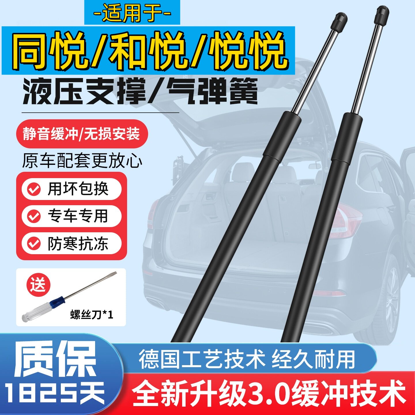 江淮同悦RS/和悦RS后备箱液压杆