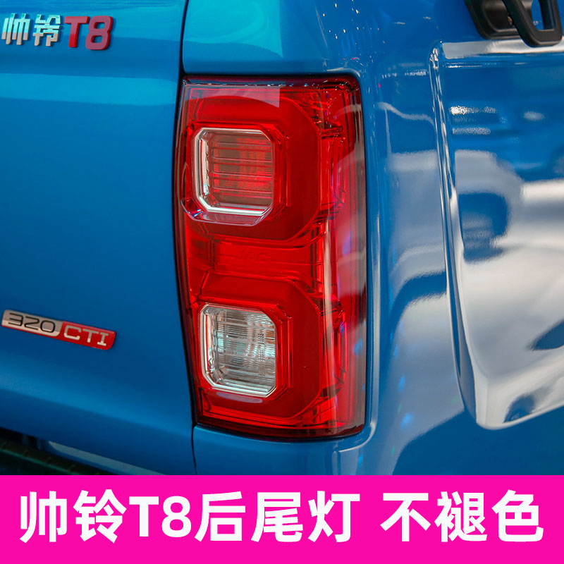 适用江淮皮卡帅铃T8后尾灯总成刹车灯罩倒车灯帅铃t8尾灯左右后灯