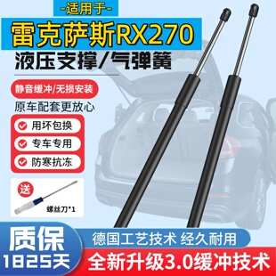 适用雷克萨斯经典RX270前引擎发动机盖支撑杆后备箱尾门液压撑杆