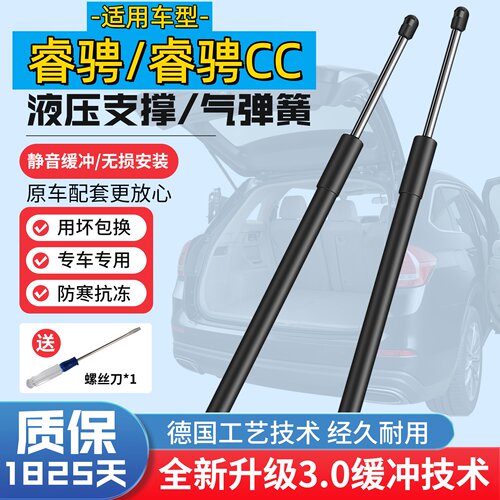 长安睿骋/睿骋CC机盖液压撑杆