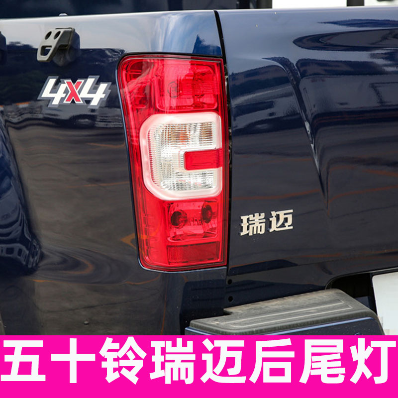 适配江西五十铃皮卡瑞迈后尾灯总成瑞迈后车灯左右刹车灯罩倒车灯