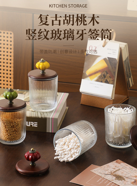 复古美式玻璃棉签收纳盒创意棉棒牙签筒牙线装饰摆件法式高颜值