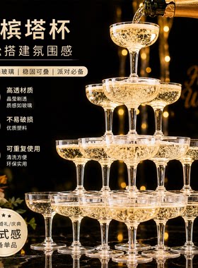婚庆塑料高脚用品亚克力酒塔杯子
