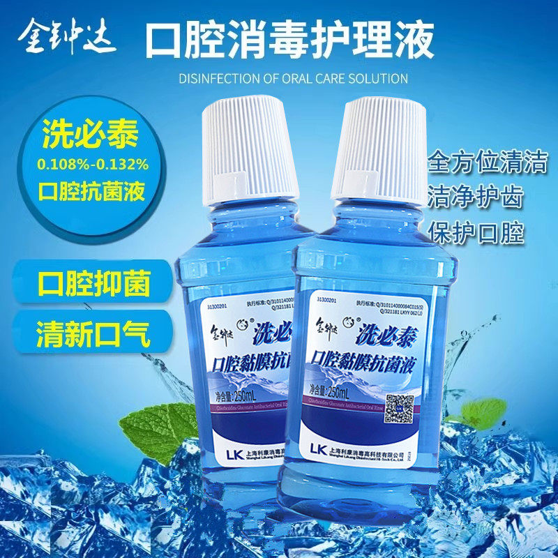金钟达洗必泰250ml*2瓶漱口水