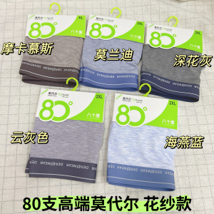 莫代尔80度高端花纱兰精莫代尔纯色裸感男无痕平角内裤八十度9491