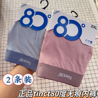 两条装莫代尔男士内裤抗菌无痕吸汗平角裤透气八十度纯色商场同款