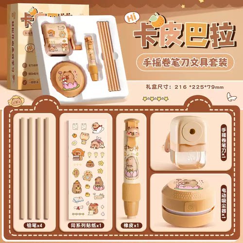 咔巴熊儿童桌面吸尘器文具套装