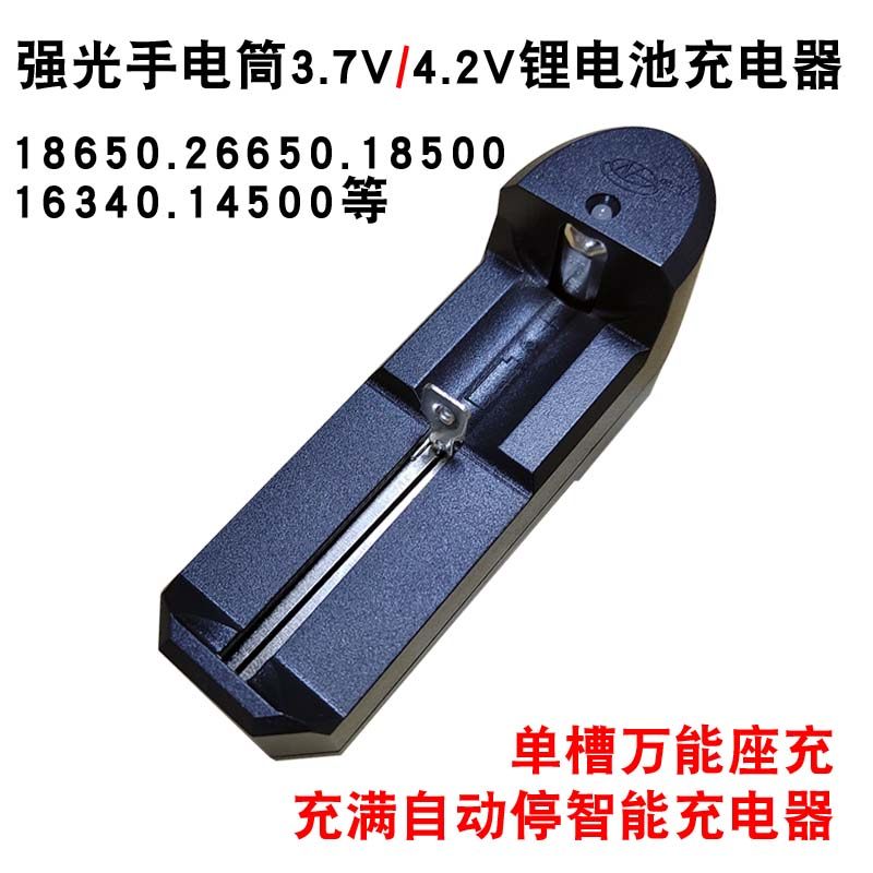 18650锂电池单节26650强光手电筒充电器头灯万能通用座充充满自停