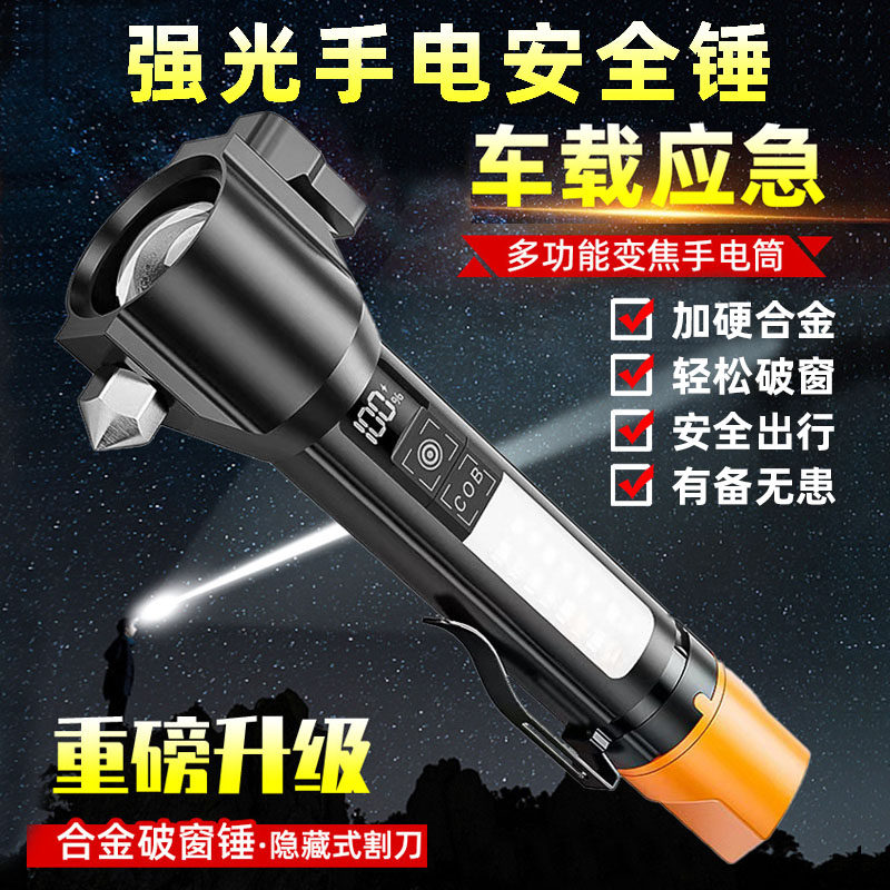 汽车安全锤逃生锤车用多功能手电