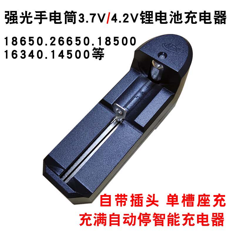 18650锂电池26650强光手电筒充电器头灯电推子电池座充充满自停