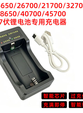 38650充电器40700锂电池充电器45700锂电池充电器21700充电器快充