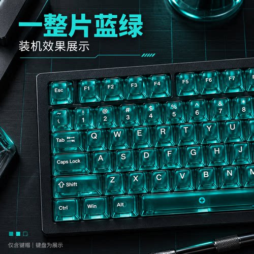 PC蓝绿全透多语言键帽