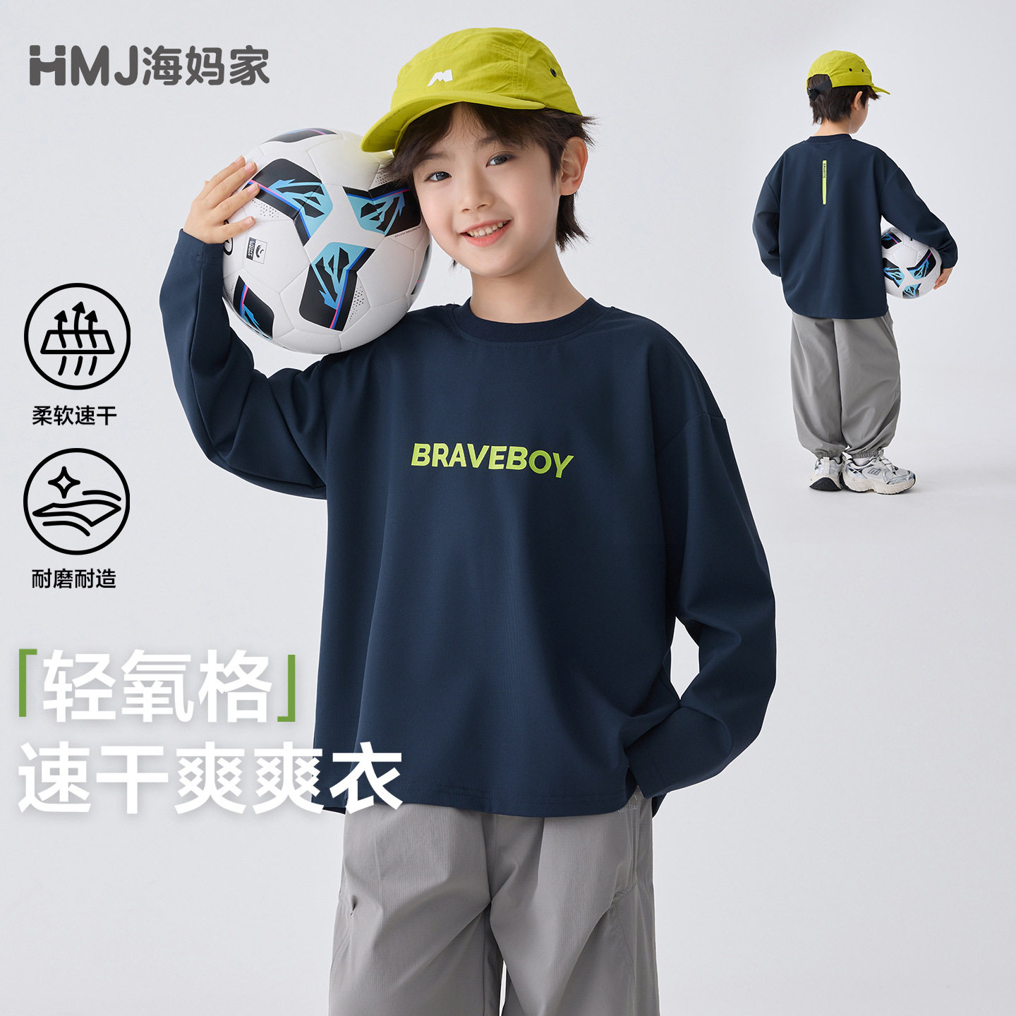 海妈家童装2026春季新款男童春装运动衣服儿童长袖T恤百搭休闲潮
