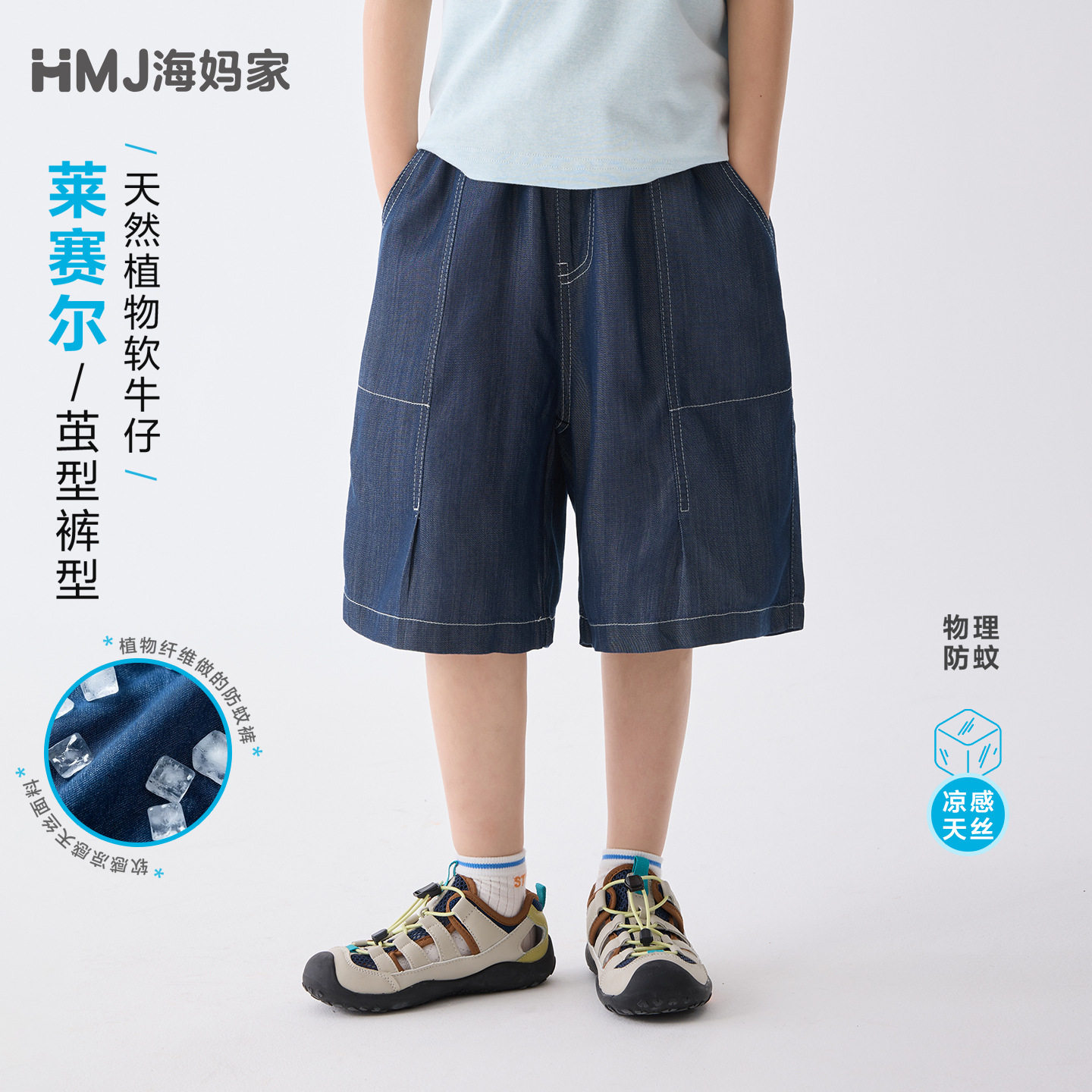 海妈家童装2026夏装新款男童夏季裤子天丝牛仔短裤中大童洋气中裤