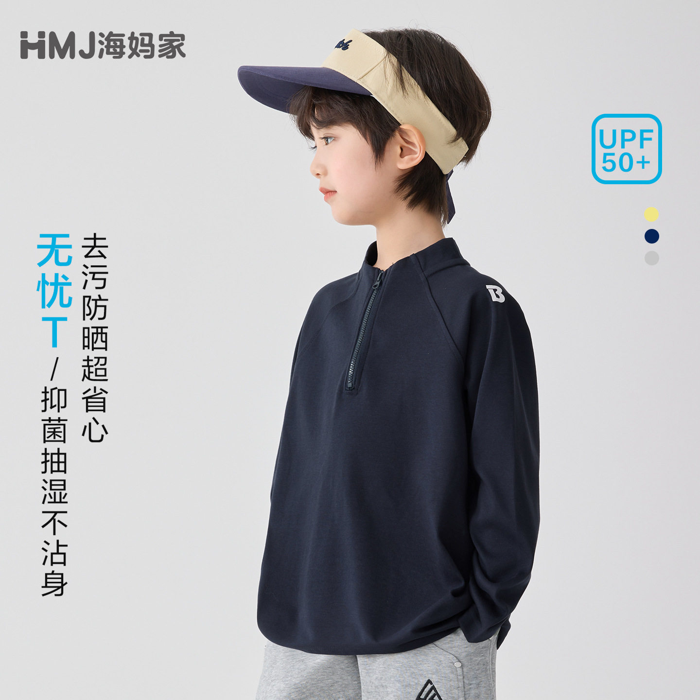 海妈家男童半拉链长袖T恤运动风速干防晒户外打底衫青少年外穿薄