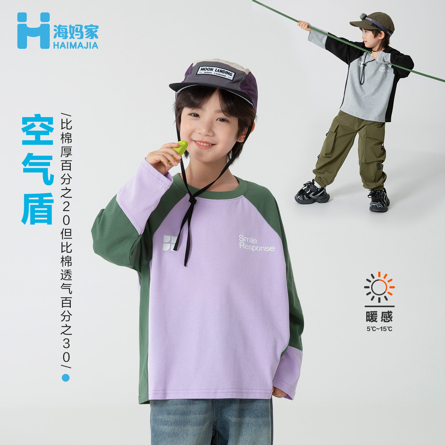 海妈家童装2026春秋新款男童插肩袖春装纯棉长袖T恤韩版大童衣服