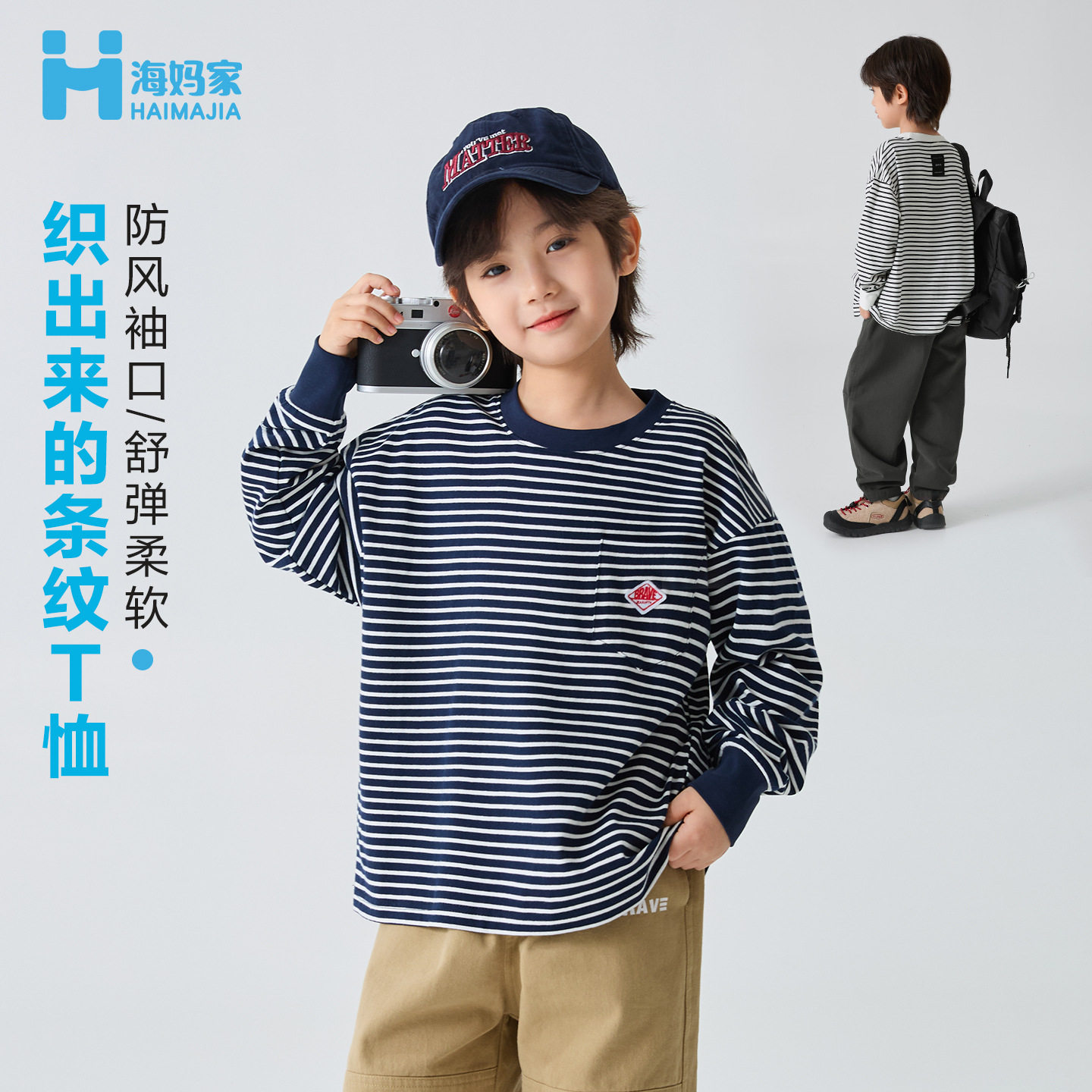 海妈家童装2026春秋新款男童细条纹纯棉长袖T恤韩版春装衣服大童