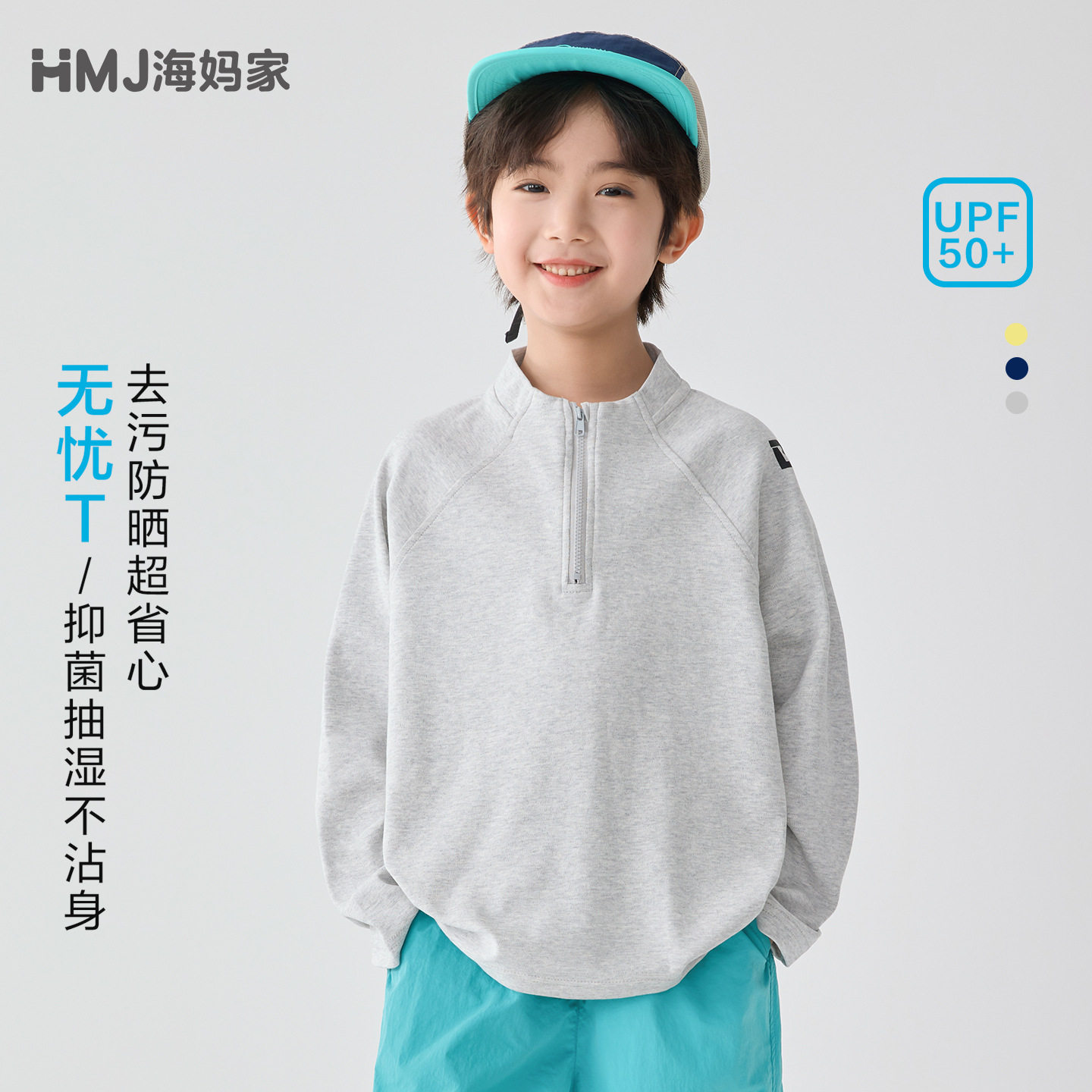 海妈家童装2026春季新款男童春装衣服防晒速干长袖T恤薄款大童潮