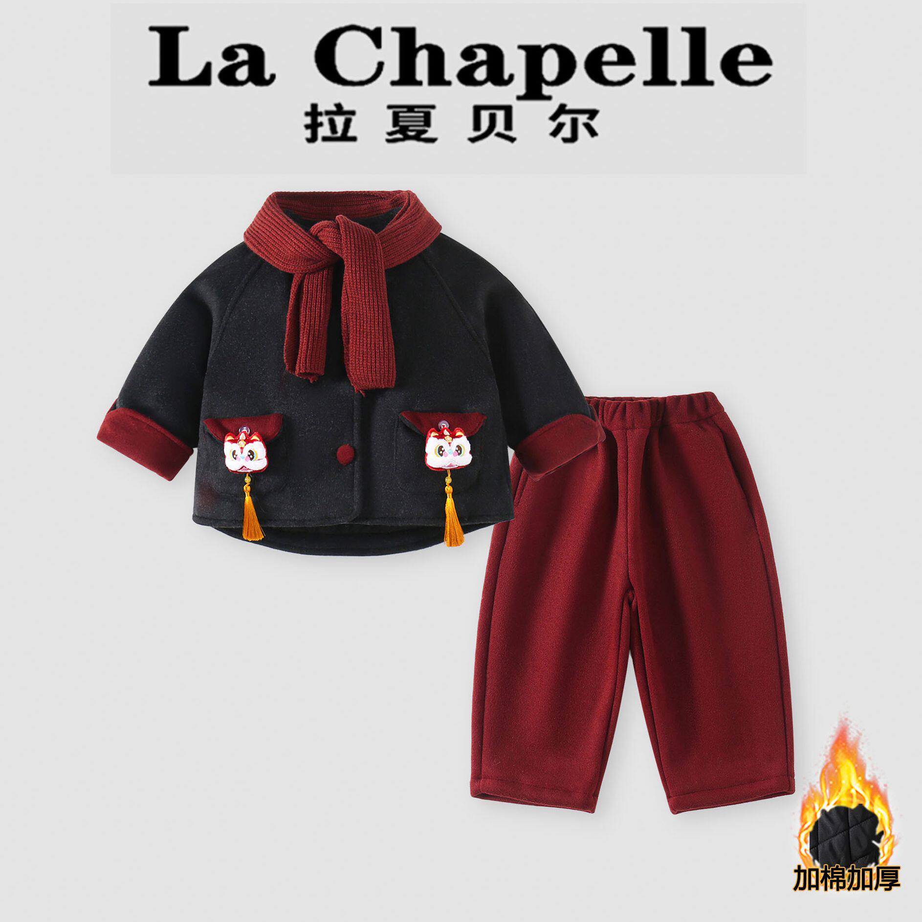 拉夏贝尔女童新中式拜年服秋冬女童2026新款儿童夹棉毛呢拼色套装