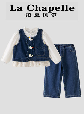 拉夏贝尔女童套装2026春秋新款宝宝马甲背心牛仔裤三件套女孩衣服