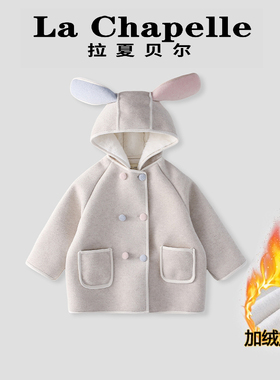 拉夏贝尔女童加绒大衣2026冬新款小兔子加厚保暖连帽毛呢秋冬外套