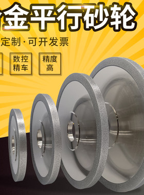 合金平面砂轮小磨床砂轮合金平行砂轮定制金刚石砂轮