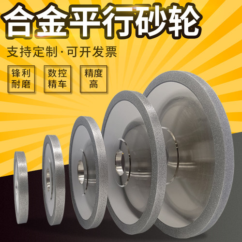 合金平面砂轮小磨床砂轮合金平行砂轮定制金刚石砂轮