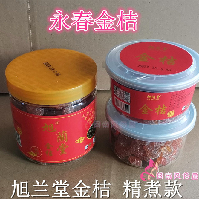 金桔旭兰堂永盛珍猴福建