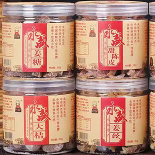 永春金桔 大桔 姜糖 陈皮 永盛珍猴蜜饯 福建小金桔 闽南茶点零食