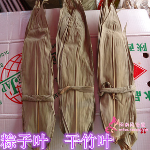 粽子叶 福建粽子皮 干竹叶 闽南粽子叶 250g约90-100张 包粽子皮