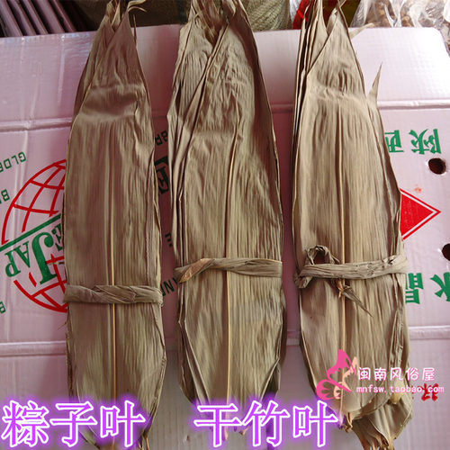 粽子叶 福建粽子皮 干竹叶 闽南粽子叶 250g约90-100张 包粽子皮