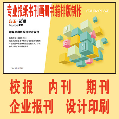 飞翔制作 教辅排版杂志期刊排版 报纸期刊排版设计制作 DM宣传册