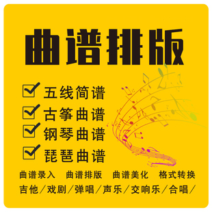 音乐简谱 歌唱祖国 豫剧曲谱制作 五线曲谱 儿童歌曲 闪闪红星