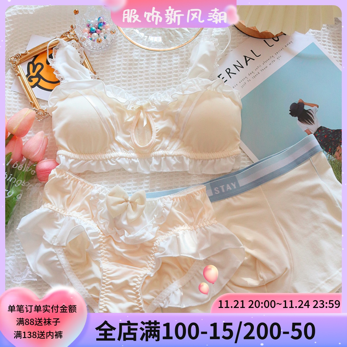 约素  夏日奶油~情侣内衣内裤三件套可爱舒适日系送男女友礼物礼