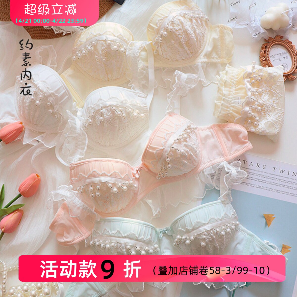 约素 人鱼公主~重工轻奢甜美蕾丝珍珠日系女生文胸套装纯欲内衣女