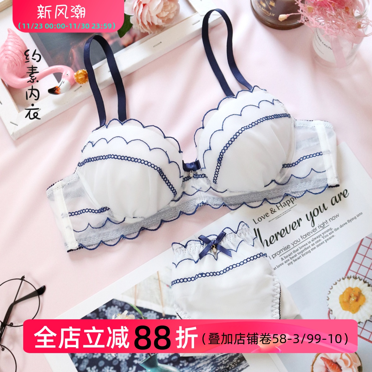 时尚甜美风网纱有钢圈文胸套装